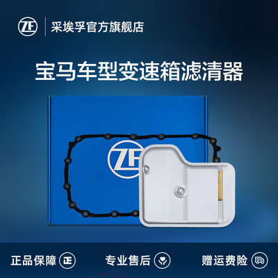 ZF采埃孚8HP70/75变速箱滤清器