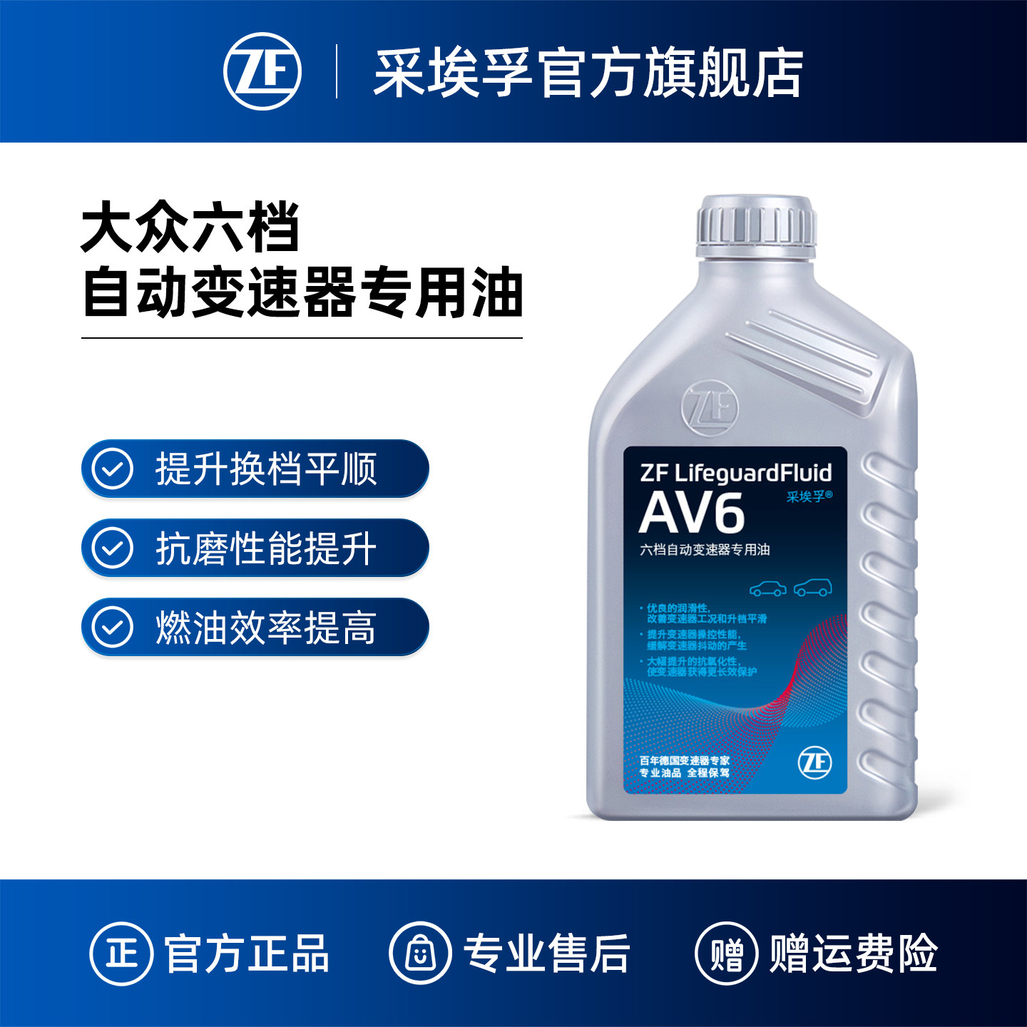 ZF采埃孚AV6自动变速箱油适用大众途安途观速腾迈腾朗逸宝来1L装
