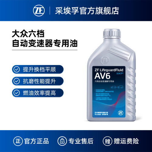 ZF采埃孚大众6速自动变速箱油