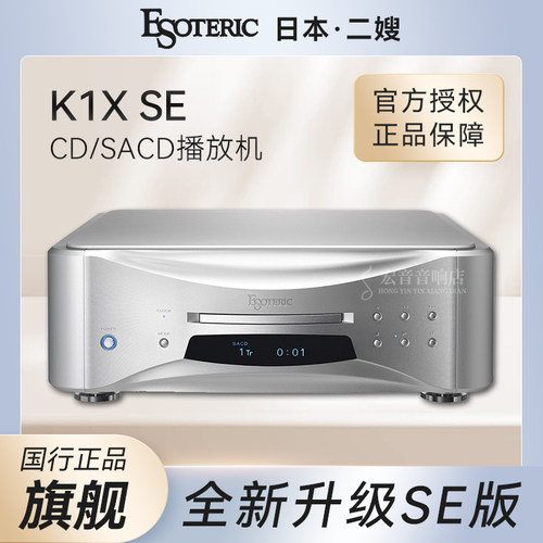 日本二嫂K1XSESACD合并播放机