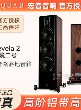 英国QUAD国都Revela 2灵境2落地音箱带式高音家用hifi高保真无源