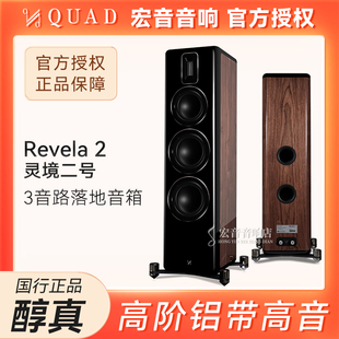 英国QUAD国都Revela 2灵境2落地音箱带式高音家用hifi高保真无源