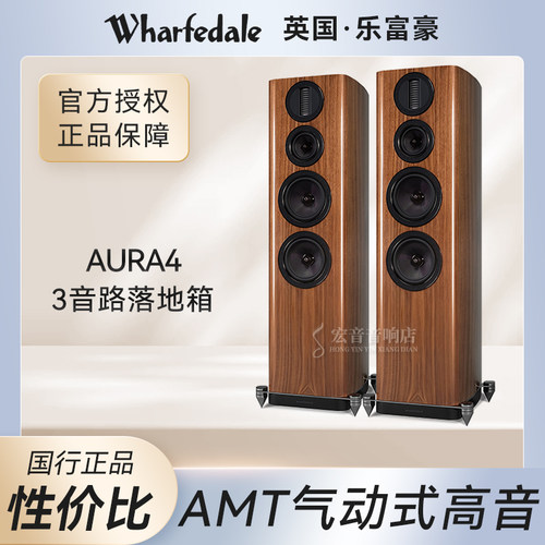英国乐富豪AURA4落地音箱HiFi