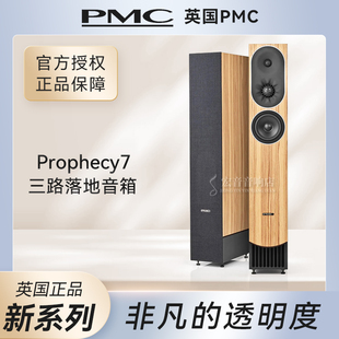 英国PMC原装进口Prophecy Series 预言系列prophecy7三路落地音箱