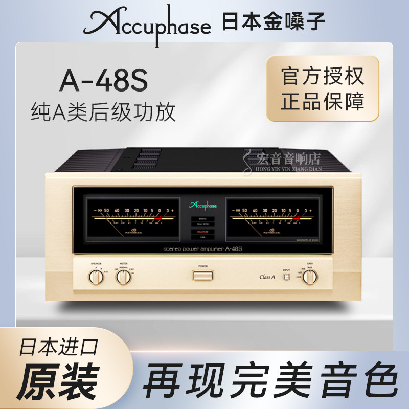 日本Accuphase金嗓子功放 A-48S 甲类A类50W后级立体声功率放大器