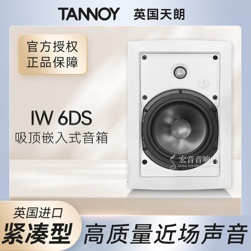 英国tannoy天朗iw6ds家庭影院