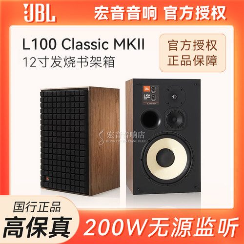 JBLL100ClassicMKII书架音箱