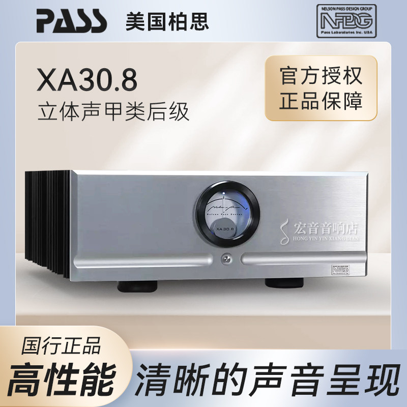 美国PASS柏斯NPDG全新签名版XA30.8 纯甲类立体声后级功放30W功率