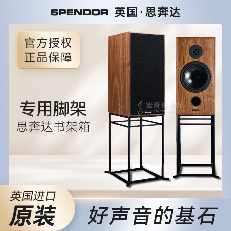 Spendor思奔达A1 classic4/5 3/1 2/3 1/2 100音箱原配专用脚架