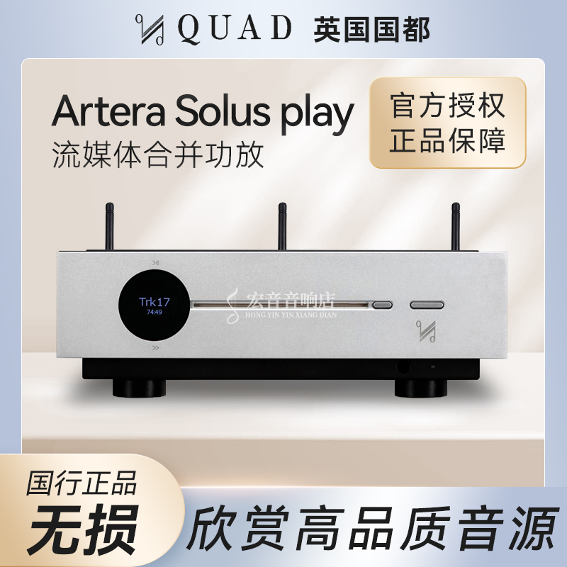 QUAD国都Arterasolusplay功放