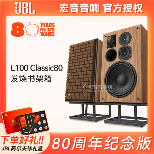 JBLL100Classic80周年书架箱