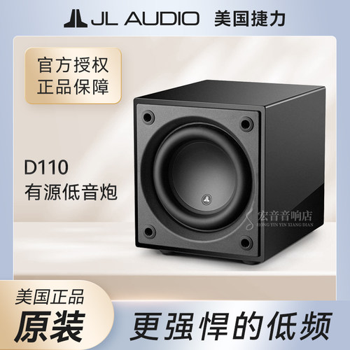 美国捷力D110原装低音炮