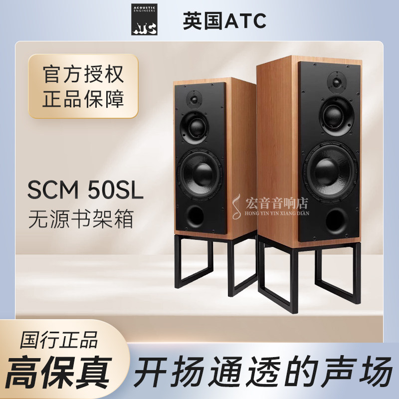 英国ATC SCM 50PSLT无源版被动版家用HIFI书架箱监听音响力高行货