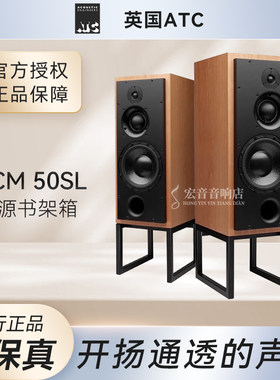 英国ATCSCM50无源版书架箱力高
