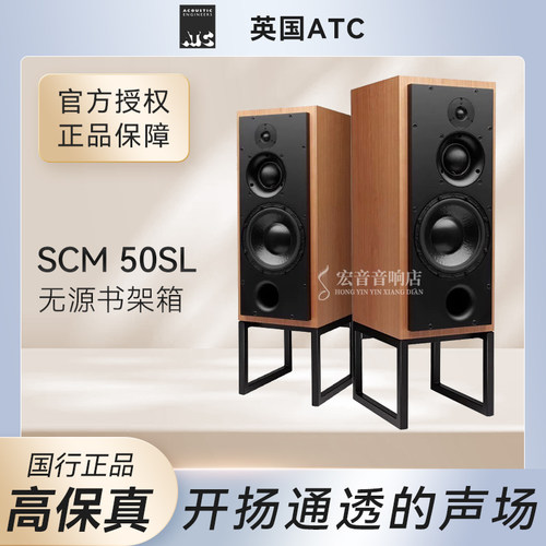 英国ATCSCM50无源版书架箱力高