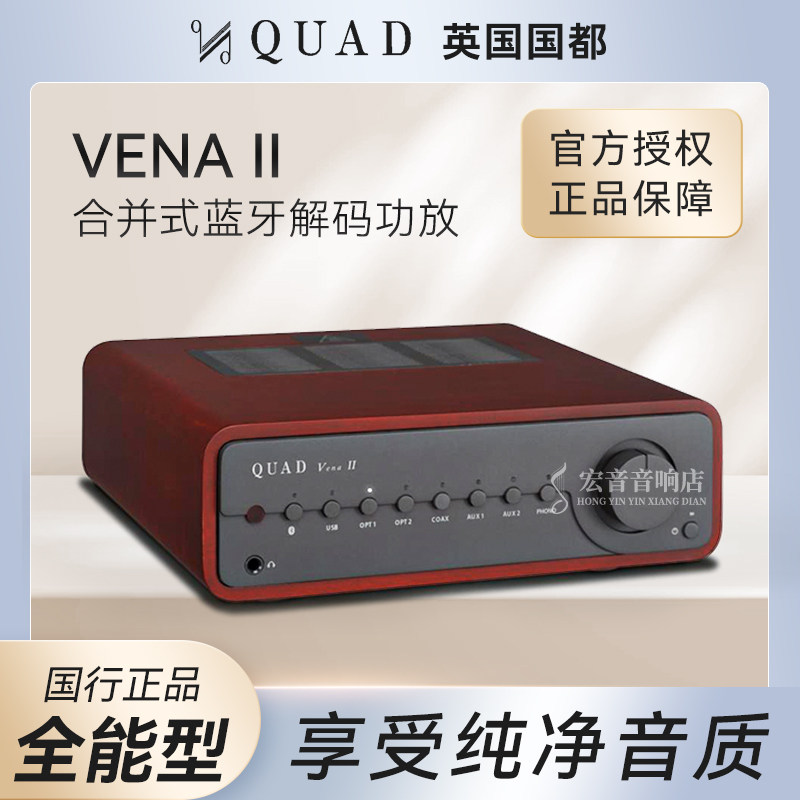 国都QUAD VENA II微娜蓝牙 DAC功放一体机 耳放USB 前级功放VENA2