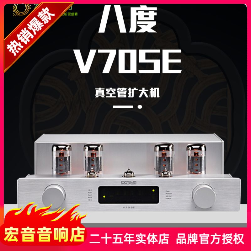 德国octave八度v70se电子管胆机