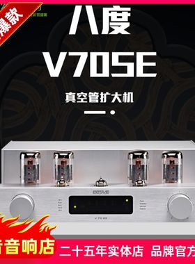 德国Octave八度v70se发烧级hifi家用真空管电子管胆机合并功放机