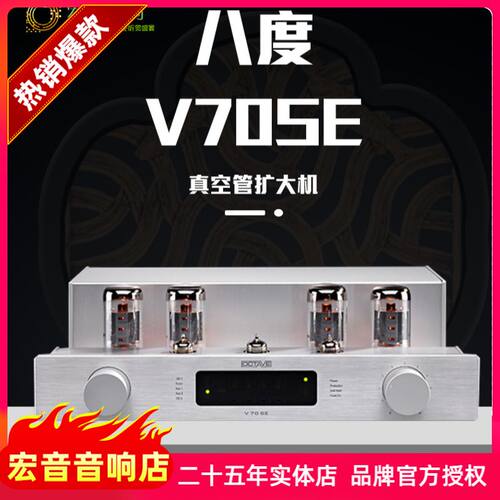 德国octave八度v70se电子管胆机