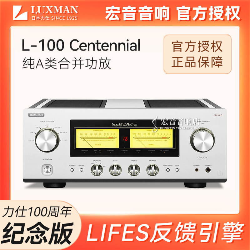 日本原装进口LUXMAN力仕L-100百年纪念纯A类合并功放机发烧放大器