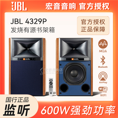 JBL4329P发烧监听有源书架音箱