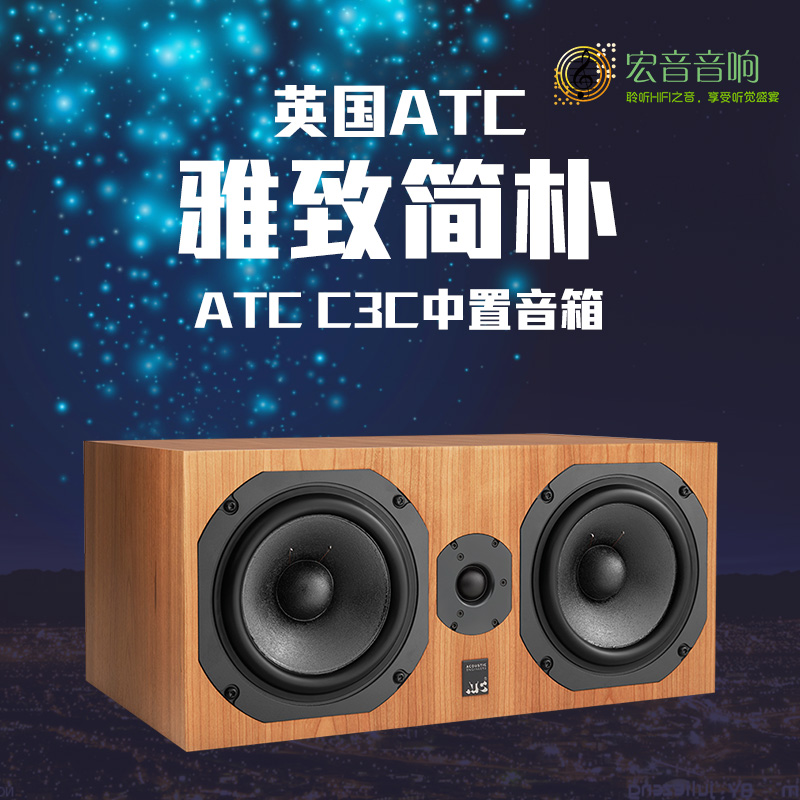 英国 atc c3c中置环绕家庭影院无源音箱hifi发烧音响力高 行货!