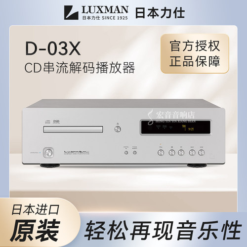 日本力仕力仕D-03XCD机播放器