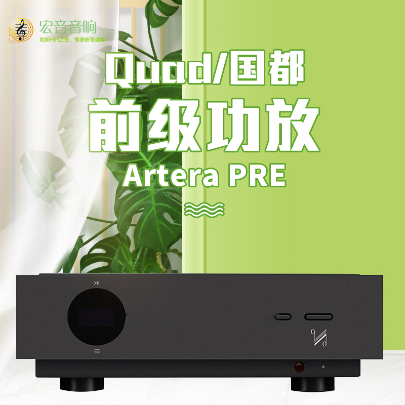 英国国都QUAD Artera PRE发烧hifi家用纯前级功放机放大器 影音电器 解码器 原图主图