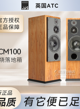 【力高行货】英国ATC SCM100ASLT主动版有源落地音箱 无源落地箱