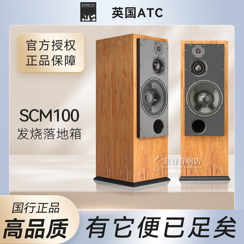 英国ATCSCM100主动版落地音箱