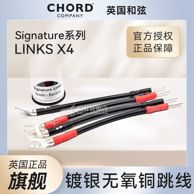 英国Chord和弦signature签名版镀银音箱跳线 发烧桥接线双线分音
