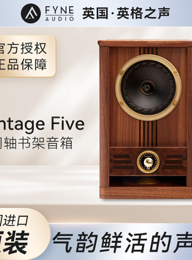英国英格之声FYNE AUDIO VINTAGE FIVE 5复古hifi  5寸书架音箱