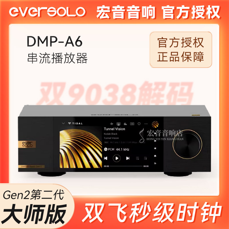 艾索洛DMP-A6金标大师版二代音乐串流播放器Gen2发烧数播解码一体