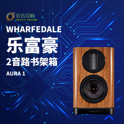 英国Wharfedale乐富豪aura1