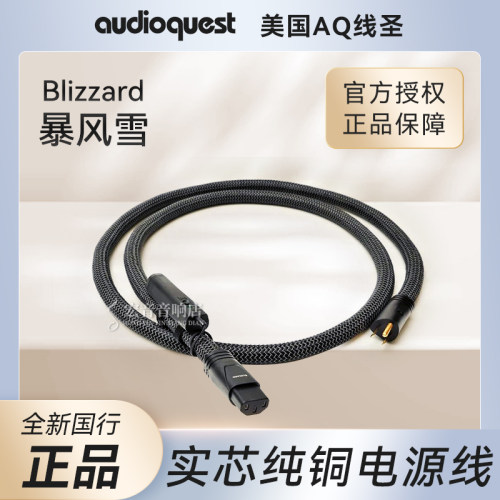 线圣Blizzard暴风雪插头电源线