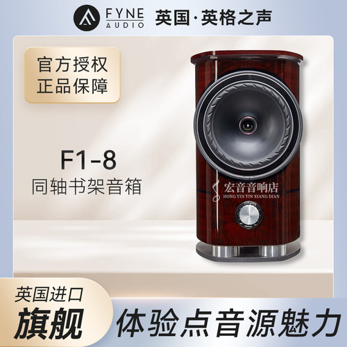英国进口FYNEAUDIOF1系列