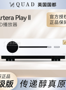 QUAD国都Artera Play II前级解码器CD机蓝牙HIFI功放一体机金标