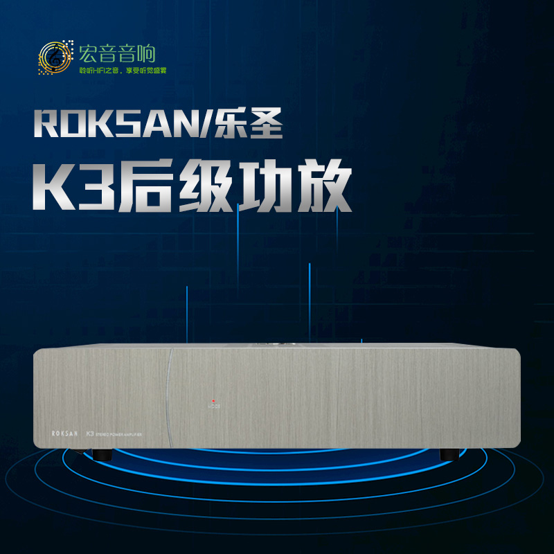 英国ROKSAN乐圣K3发烧hifi家用原装进口后级功放机放大器