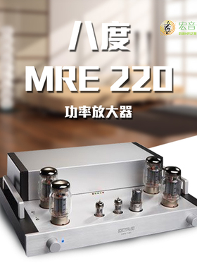 德国OCTAVE八度MRE 220SE 真空管大功率单声道 发烧后级胆机功放