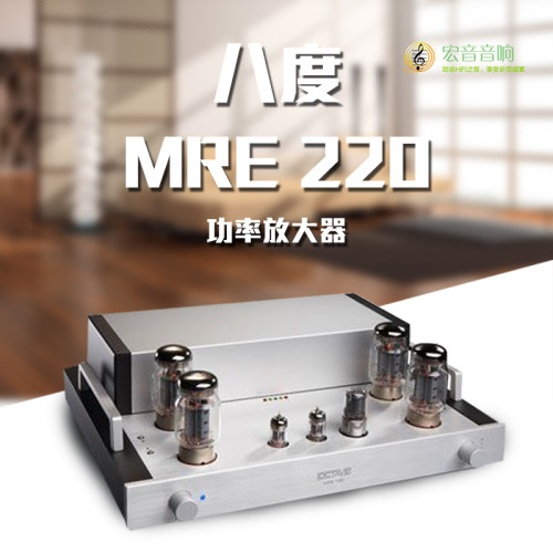 德国八度MRE220SE发烧后级胆机