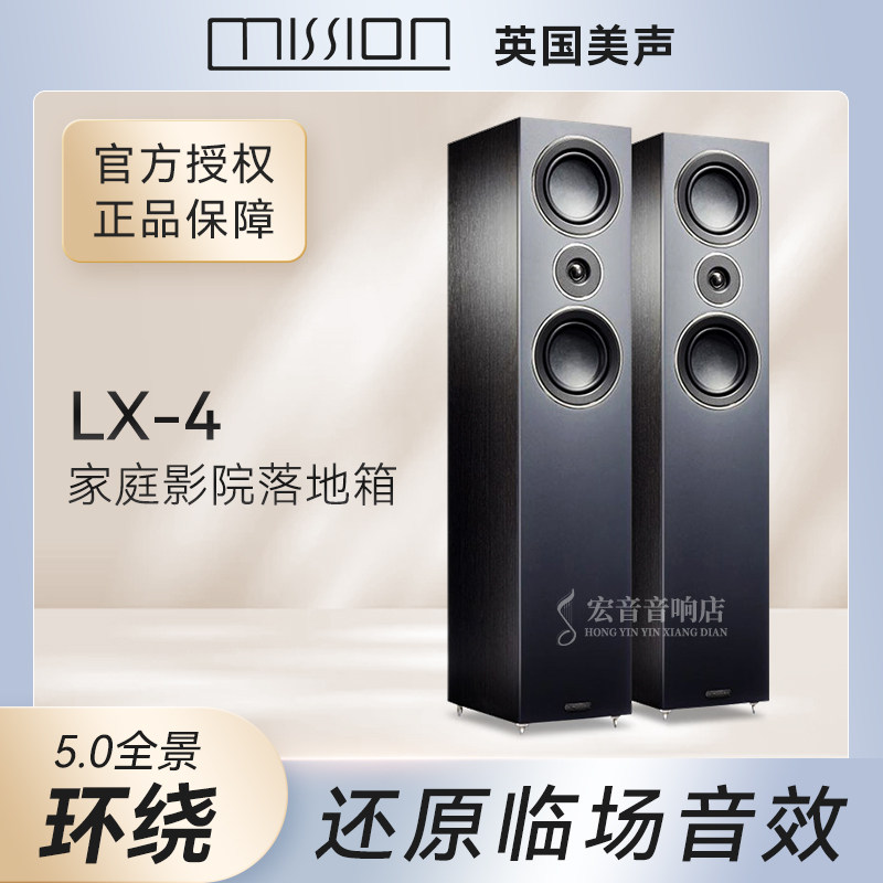 mission/美声 LX-4烧HiFi家庭影院主音箱前置音响5.1声道7.1套装