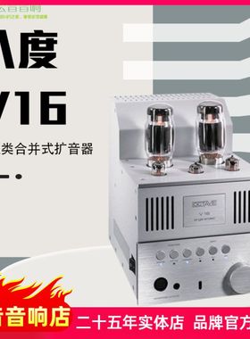 德国OCTAVE/八度V16Single Ended带耳放单端甲类大功率胆机功放机