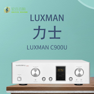 行货 原装 日本Luxman力仕C900U发烧hifi前级功放机