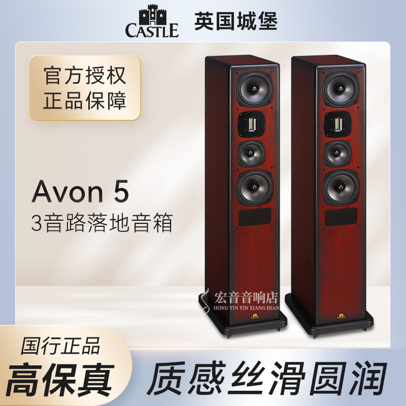 英国castle/城堡Avon 5雅芳三分频设计hifi发烧落地式音箱行货
