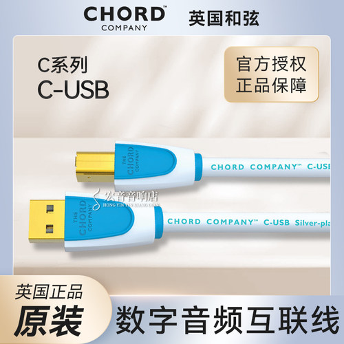 英国和弦C-USB线数据线音频线