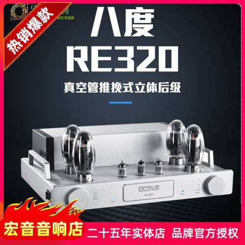 德国八度RE320真空管音响功放机