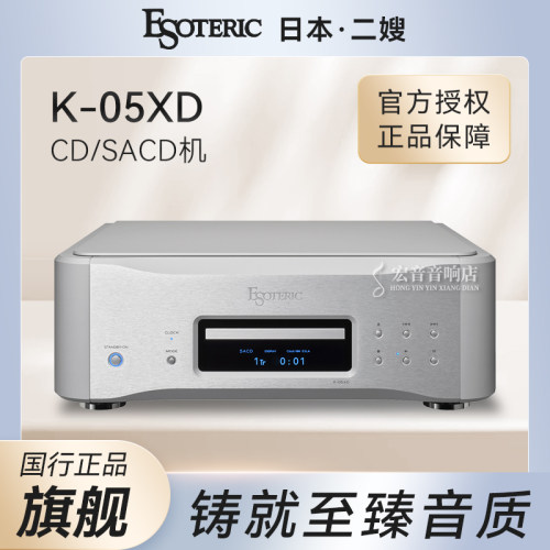 日本二嫂K05XD旗舰CD/SACD机