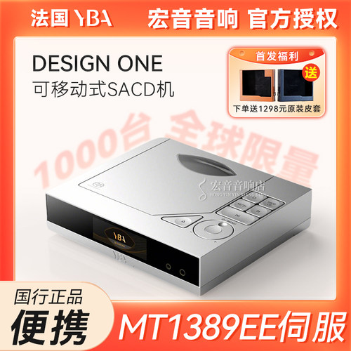DESIGNONEY1便携式SACD机