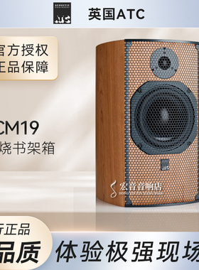 （汕头代理）英国 ATC SCM19发烧hifi家用原装进口书架音箱音响