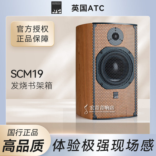 英国ATCSCM19发烧书架箱